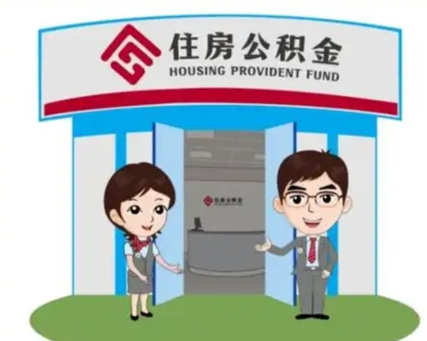 格尔木找人提取公积金流程（找人提取公积金流程视频）
